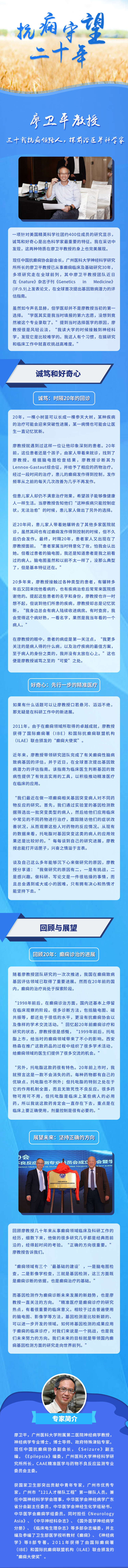 20180801-抗痫守望者20周年-廖卫平稿件设计-V8压缩2.jpg