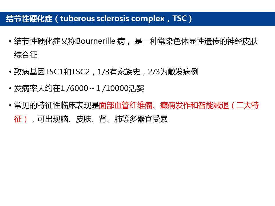 结节硬化症合并婴儿痉挛症1例